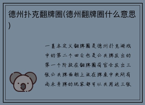 德州扑克翻牌圈(德州翻牌圈什么意思)