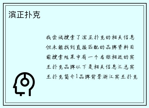 滨正扑克
