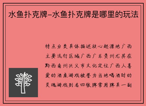 水鱼扑克牌-水鱼扑克牌是哪里的玩法