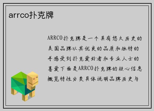 arrco扑克牌