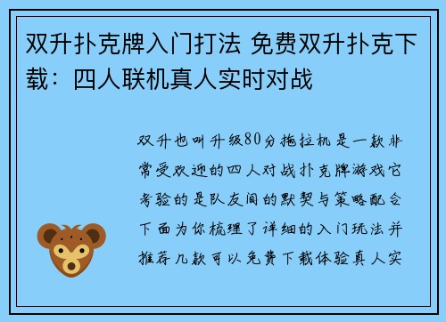 双升扑克牌入门打法 免费双升扑克下载：四人联机真人实时对战