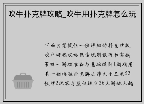 吹牛扑克牌攻略_吹牛用扑克牌怎么玩